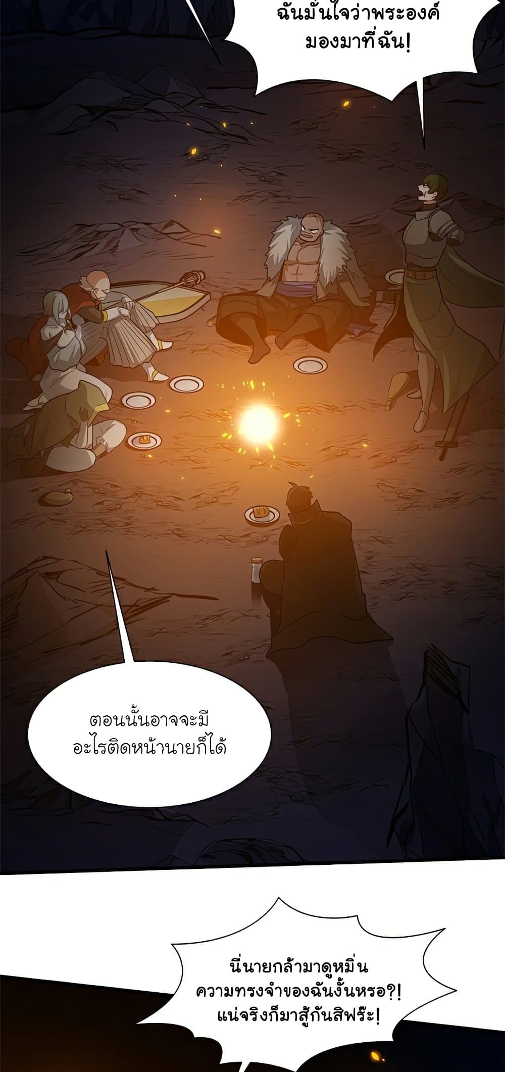 The Tutorial is Too Hard โลกฝึกสอนสุดโหดร้าย ตอนที่ 96 page 30