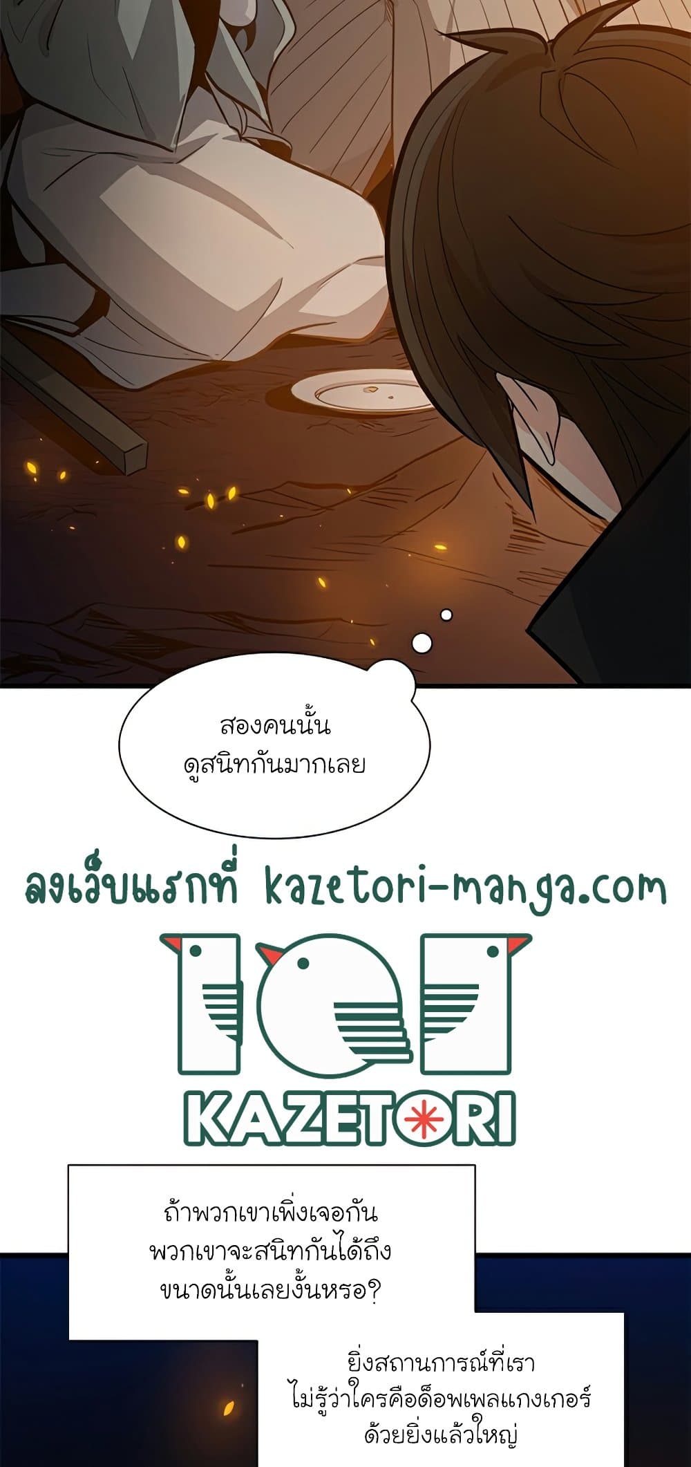 The Tutorial is Too Hard โลกฝึกสอนสุดโหดร้าย ตอนที่ 96 page 31