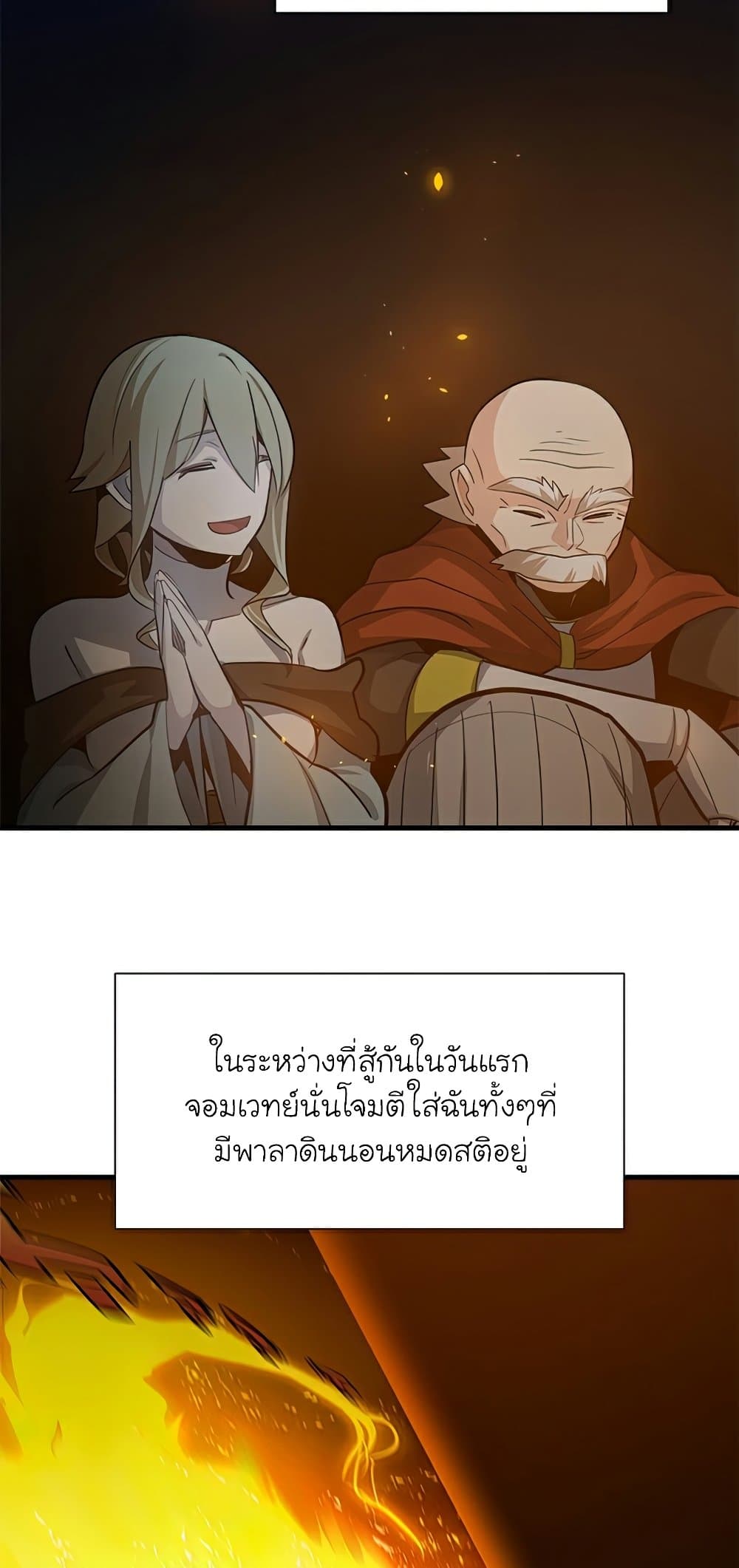 The Tutorial is Too Hard โลกฝึกสอนสุดโหดร้าย ตอนที่ 96 page 32
