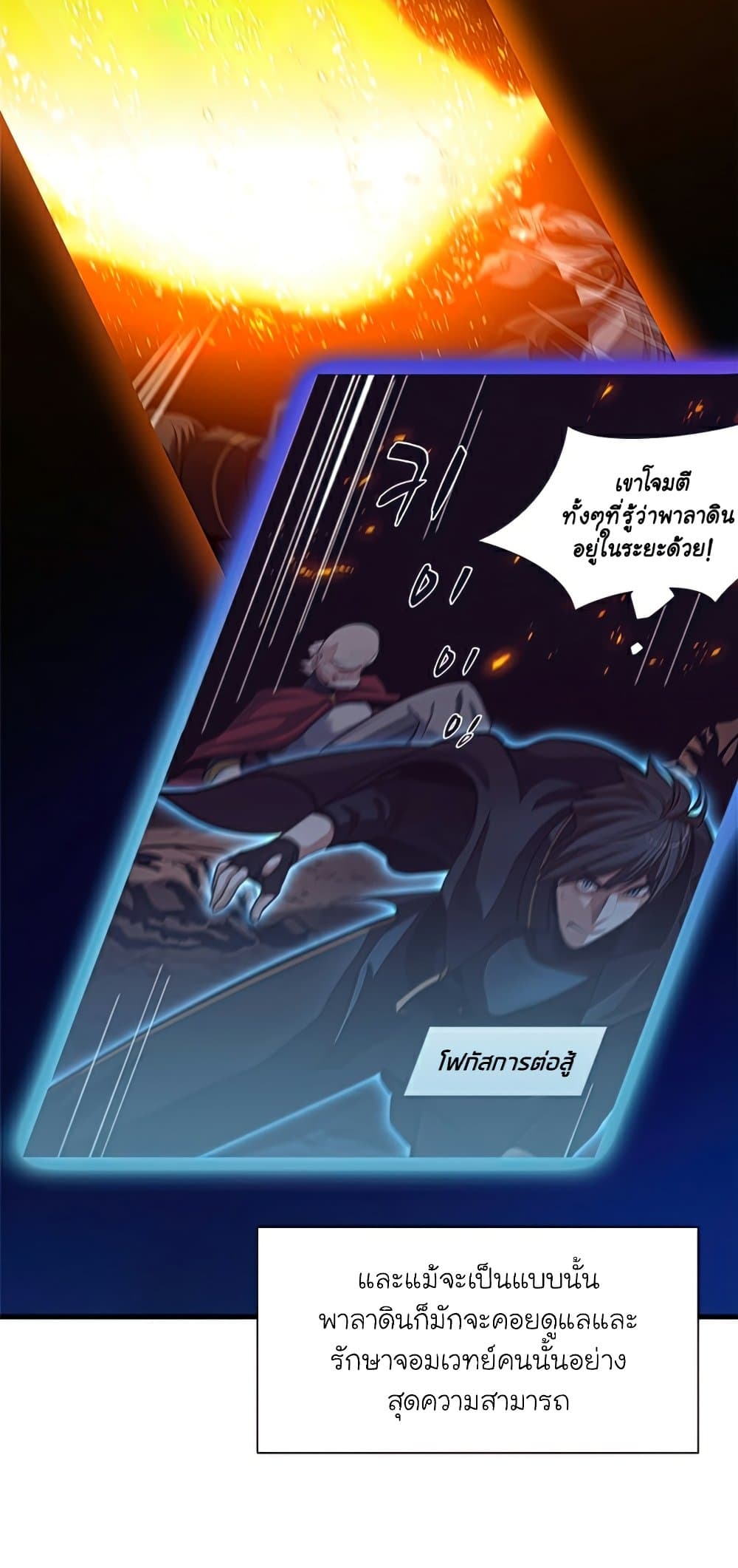 The Tutorial is Too Hard โลกฝึกสอนสุดโหดร้าย ตอนที่ 96 page 33