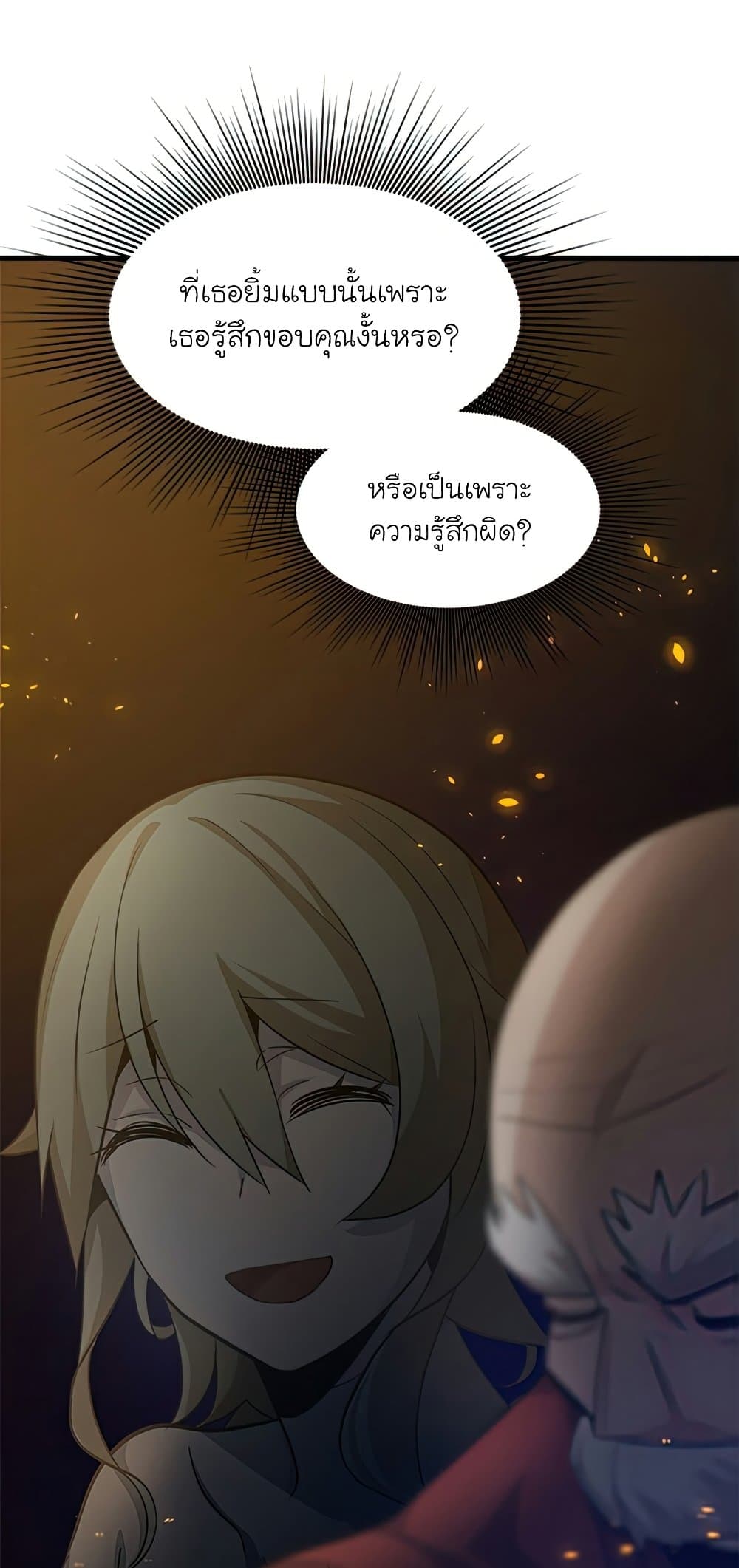 The Tutorial is Too Hard โลกฝึกสอนสุดโหดร้าย ตอนที่ 96 page 34