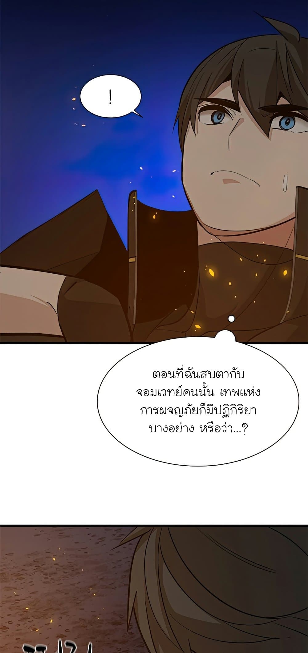 The Tutorial is Too Hard โลกฝึกสอนสุดโหดร้าย ตอนที่ 96 page 36