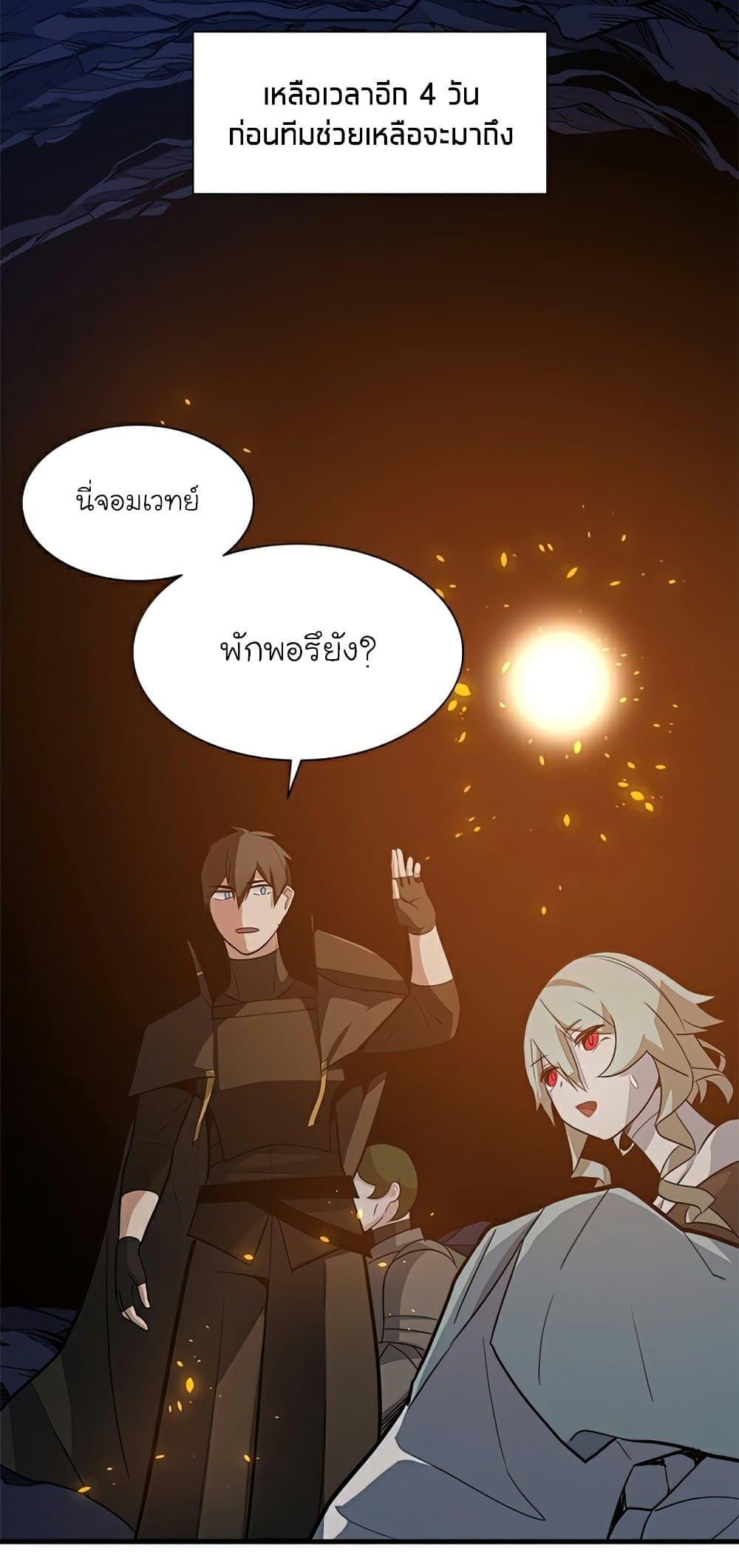 The Tutorial is Too Hard โลกฝึกสอนสุดโหดร้าย ตอนที่ 96 page 37