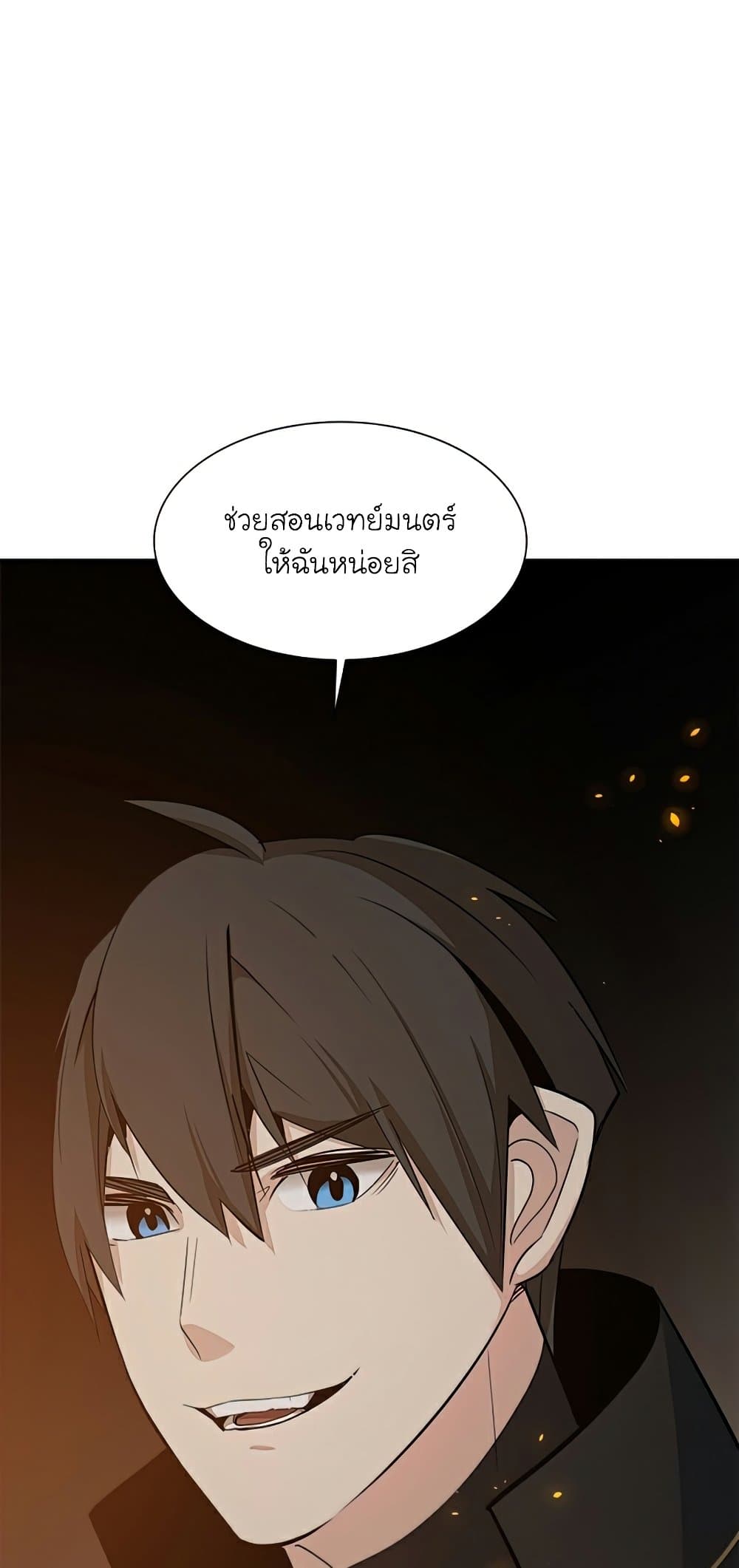 The Tutorial is Too Hard โลกฝึกสอนสุดโหดร้าย ตอนที่ 96 page 38