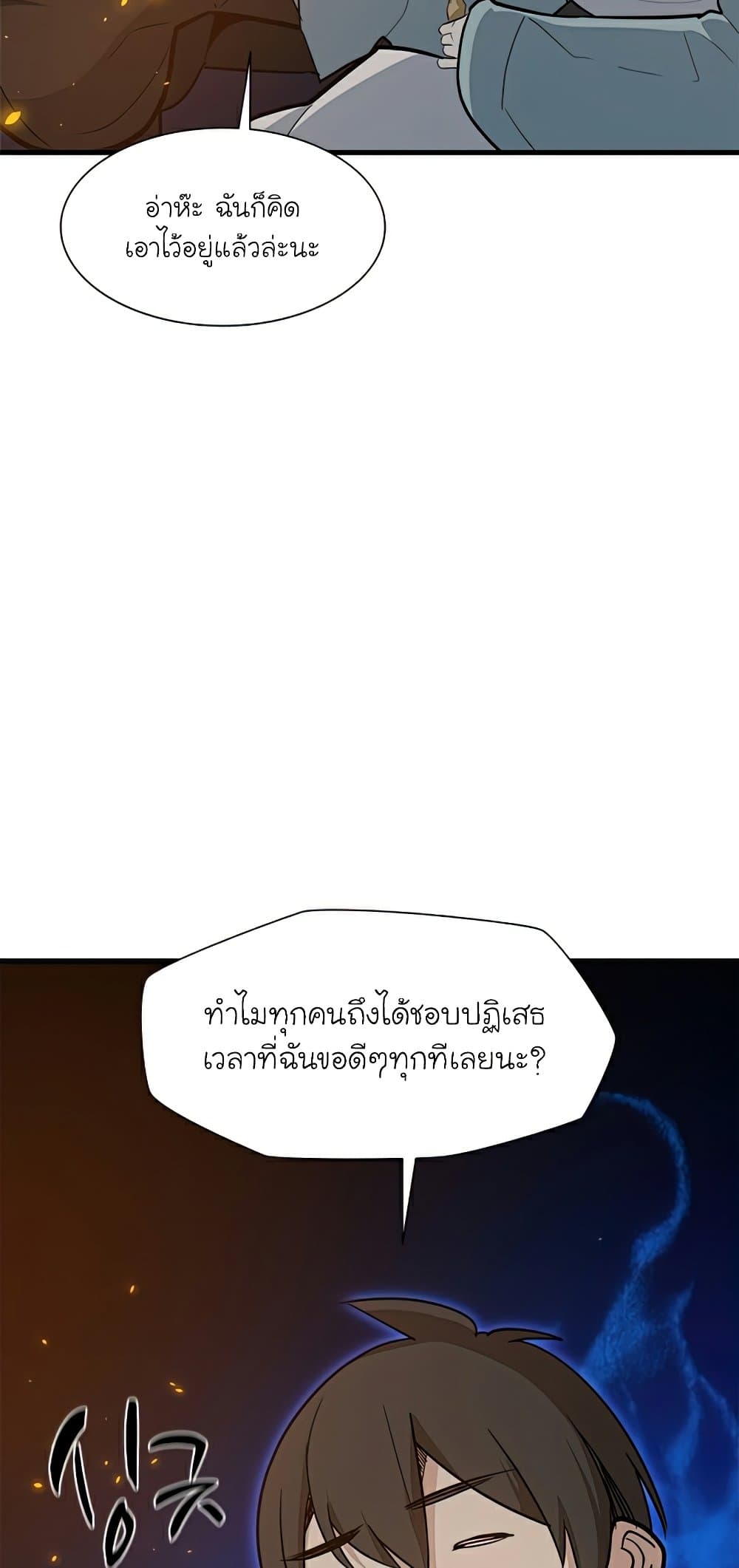 The Tutorial is Too Hard โลกฝึกสอนสุดโหดร้าย ตอนที่ 96 page 40