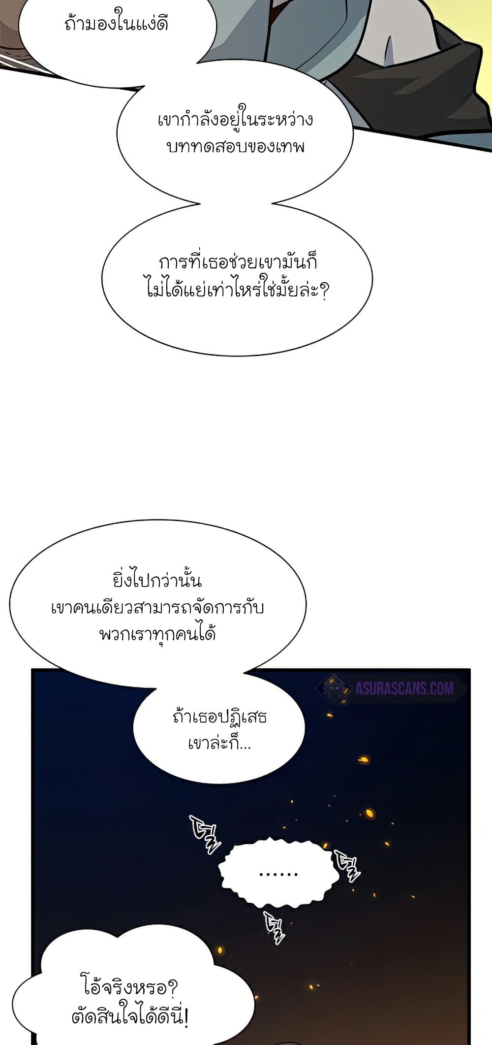 The Tutorial is Too Hard โลกฝึกสอนสุดโหดร้าย ตอนที่ 96 page 42