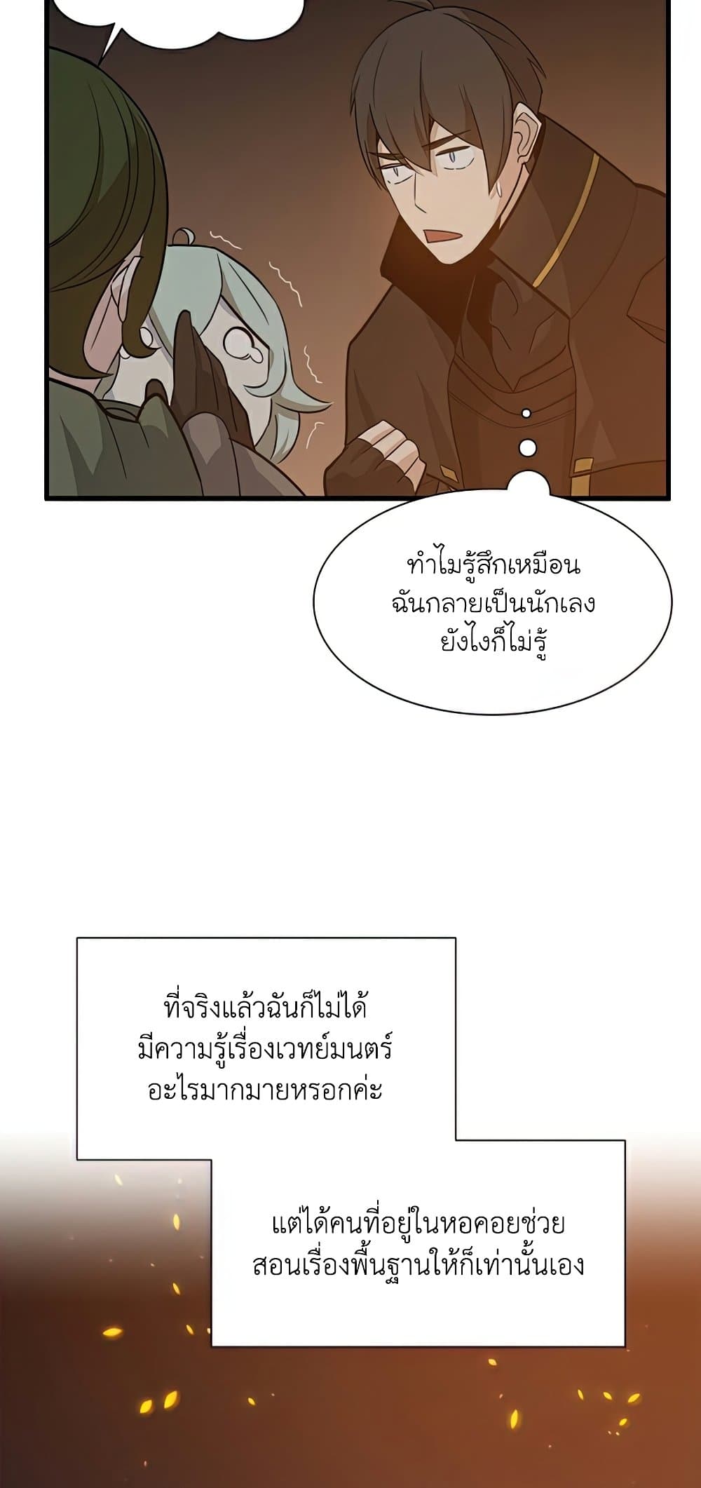 The Tutorial is Too Hard โลกฝึกสอนสุดโหดร้าย ตอนที่ 96 page 43