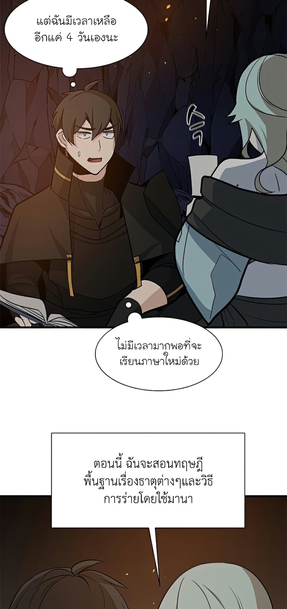 The Tutorial is Too Hard โลกฝึกสอนสุดโหดร้าย ตอนที่ 96 page 46