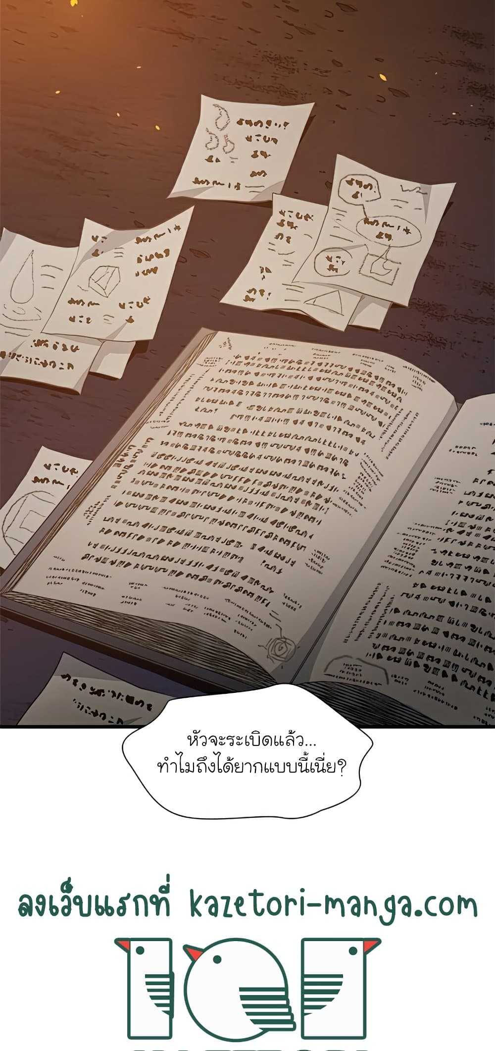 The Tutorial is Too Hard โลกฝึกสอนสุดโหดร้าย ตอนที่ 96 page 48