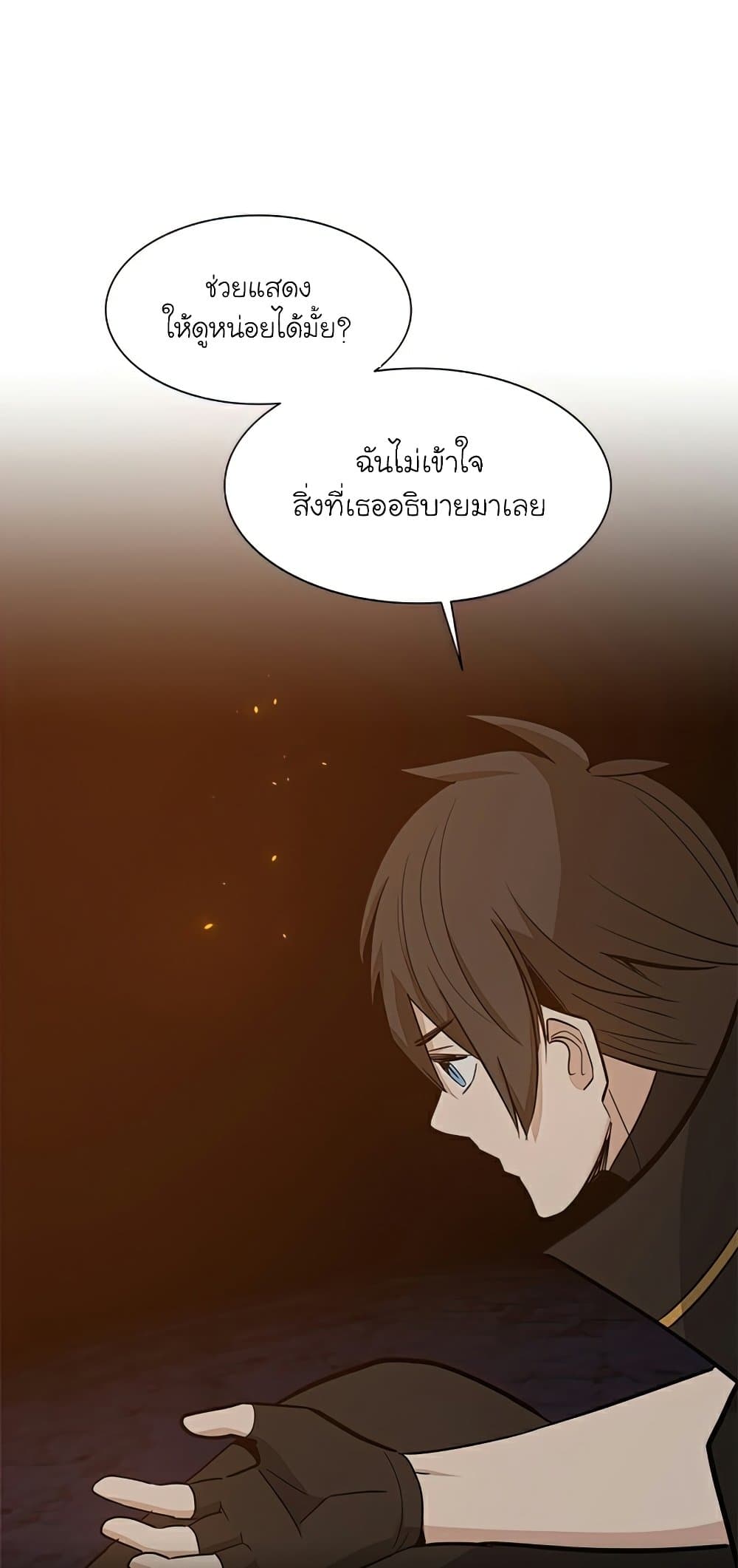 The Tutorial is Too Hard โลกฝึกสอนสุดโหดร้าย ตอนที่ 96 page 49