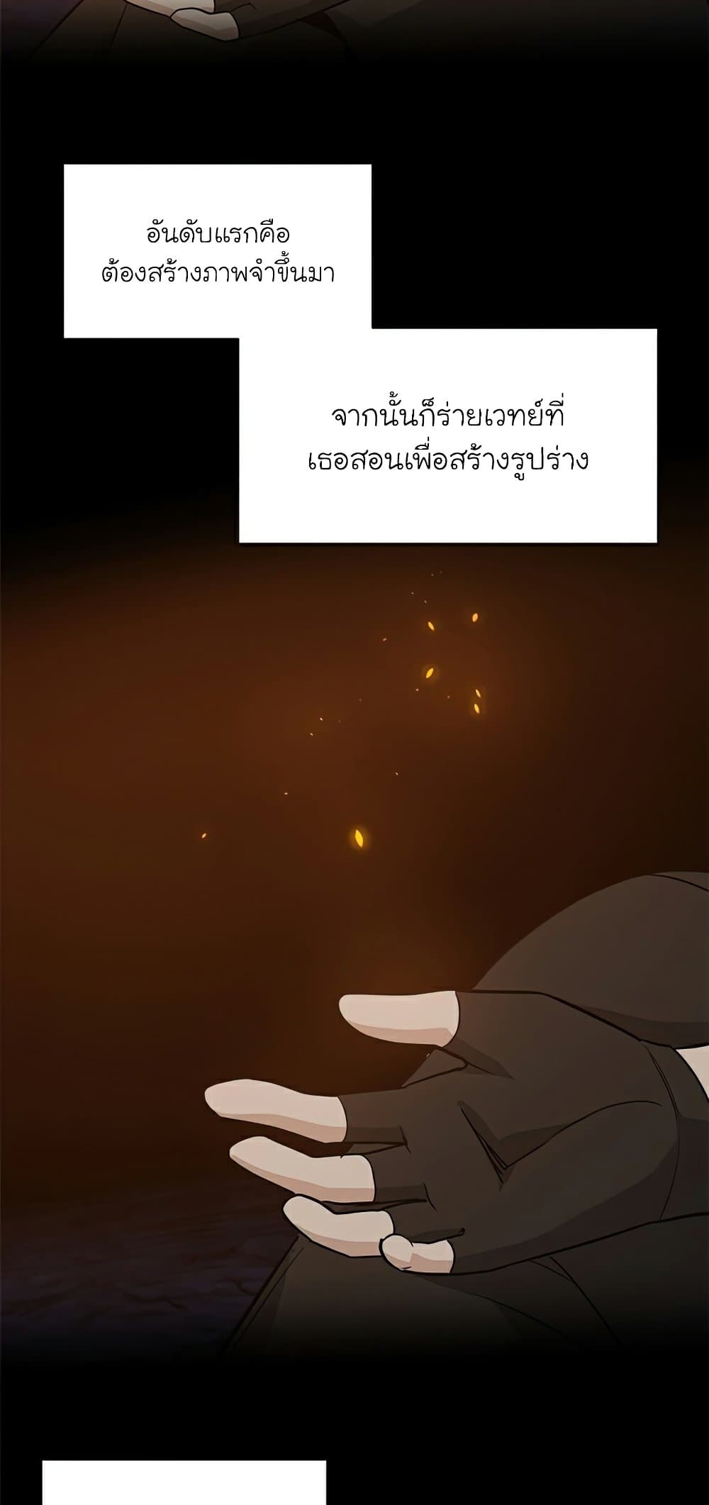 The Tutorial is Too Hard โลกฝึกสอนสุดโหดร้าย ตอนที่ 96 page 50