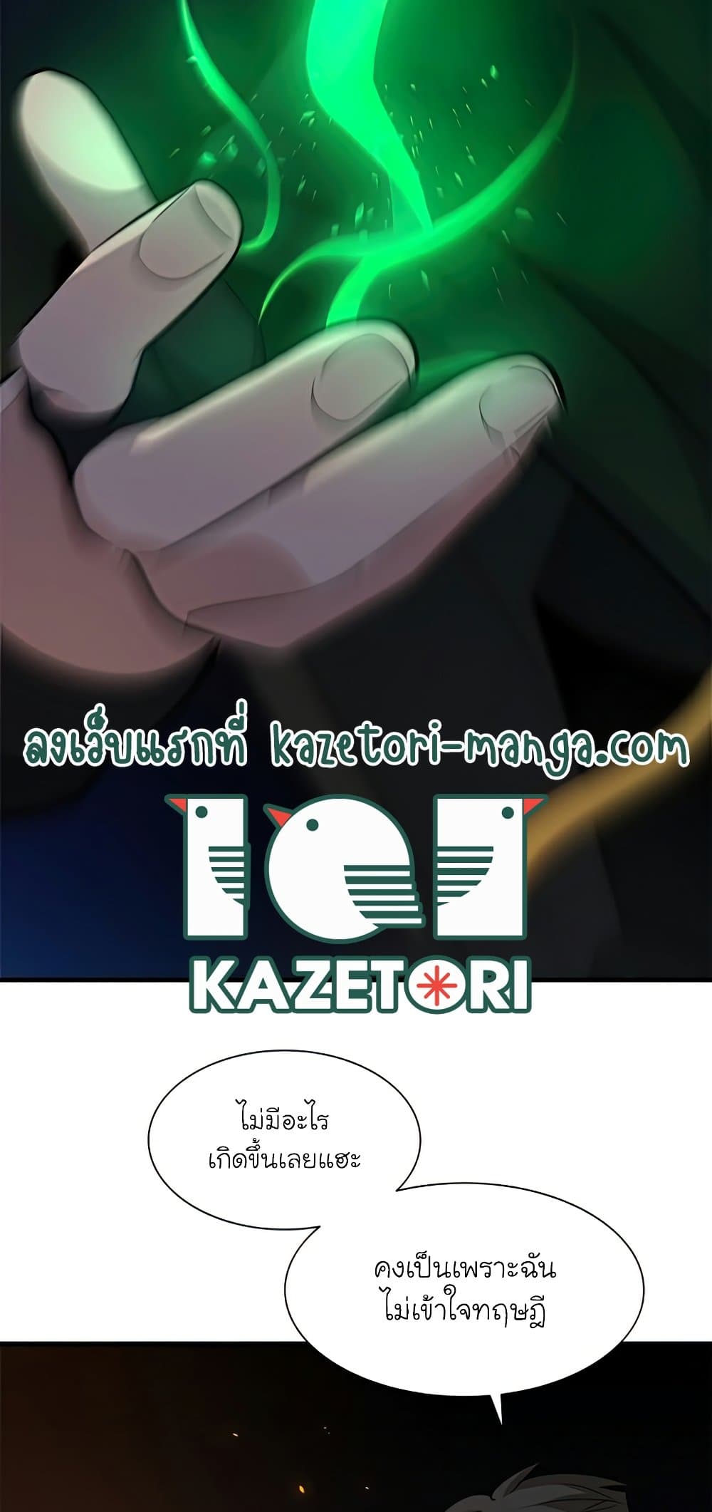 The Tutorial is Too Hard โลกฝึกสอนสุดโหดร้าย ตอนที่ 96 page 53