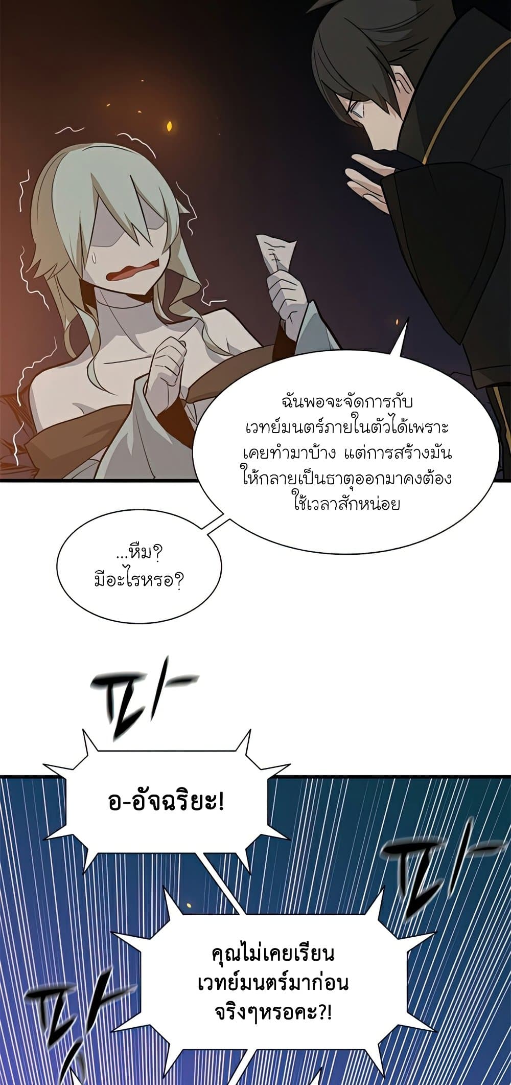 The Tutorial is Too Hard โลกฝึกสอนสุดโหดร้าย ตอนที่ 96 page 54