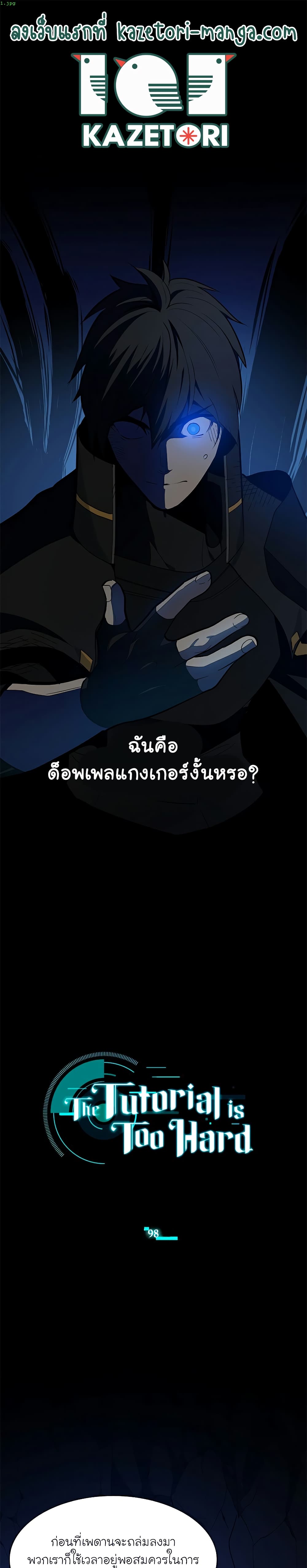 The Tutorial is Too Hard โลกฝึกสอนสุดโหดร้าย ตอนที่ 98 page 0