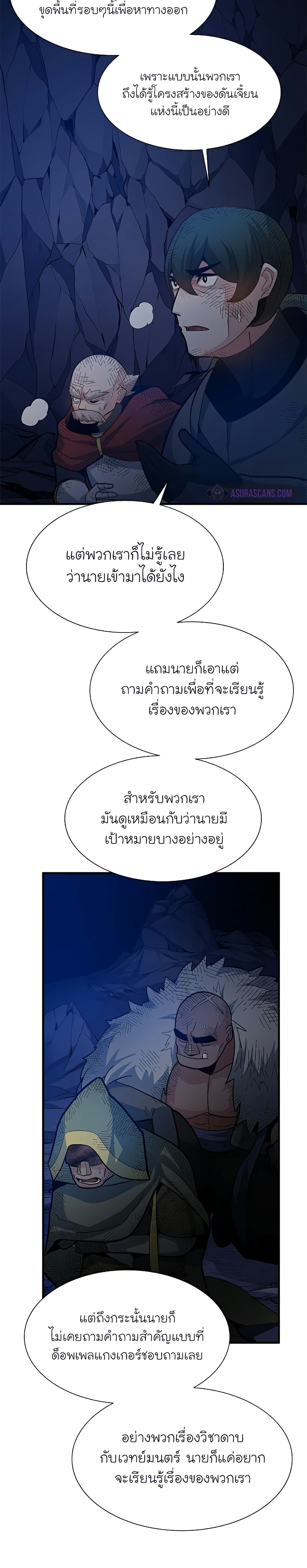 The Tutorial is Too Hard โลกฝึกสอนสุดโหดร้าย ตอนที่ 98 page 1
