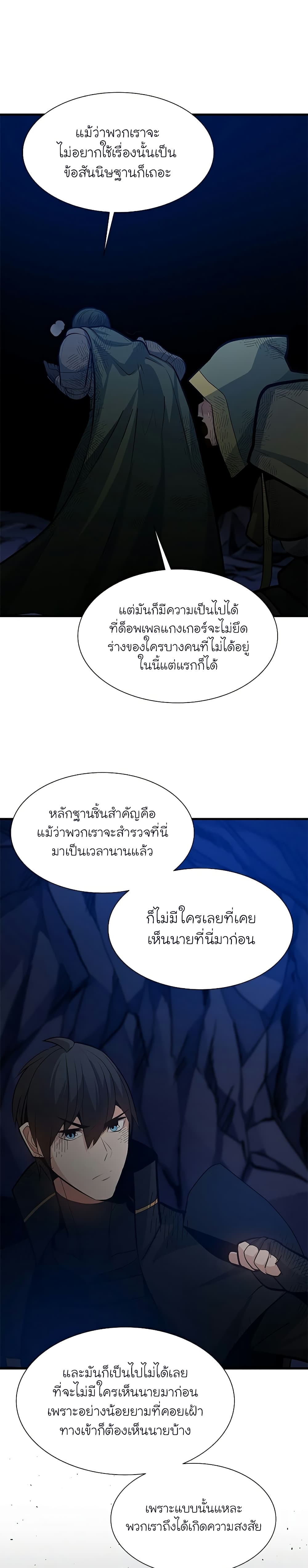 The Tutorial is Too Hard โลกฝึกสอนสุดโหดร้าย ตอนที่ 98 page 2
