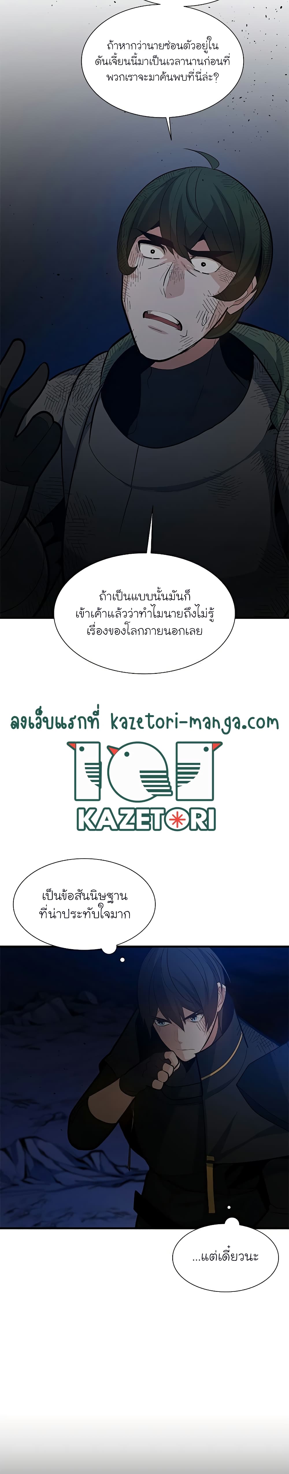 The Tutorial is Too Hard โลกฝึกสอนสุดโหดร้าย ตอนที่ 98 page 3