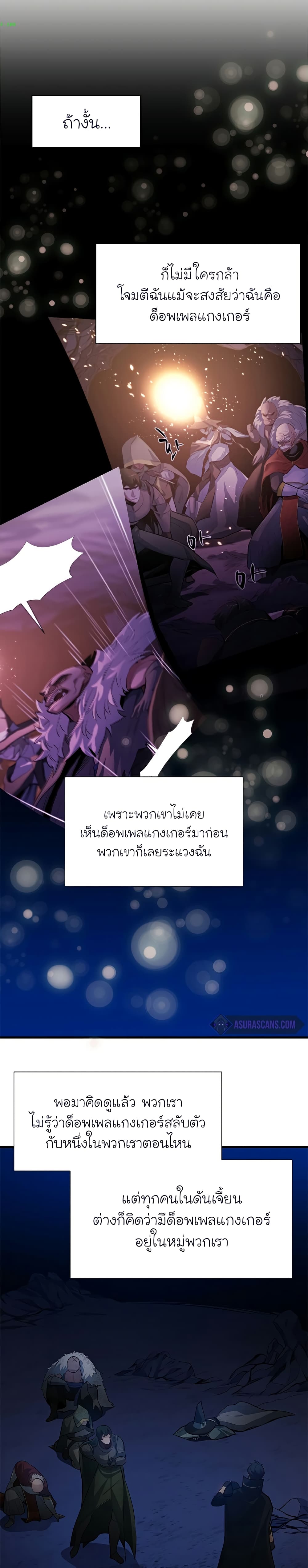 The Tutorial is Too Hard โลกฝึกสอนสุดโหดร้าย ตอนที่ 98 page 4