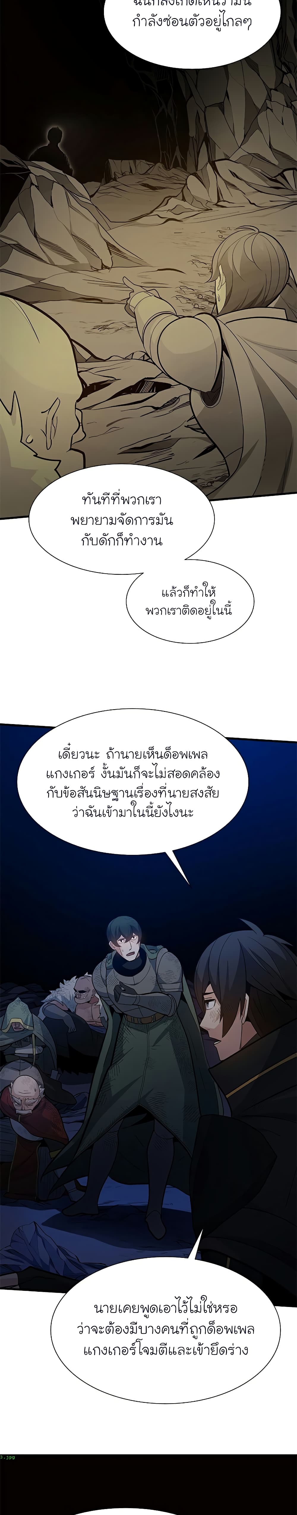 The Tutorial is Too Hard โลกฝึกสอนสุดโหดร้าย ตอนที่ 98 page 7