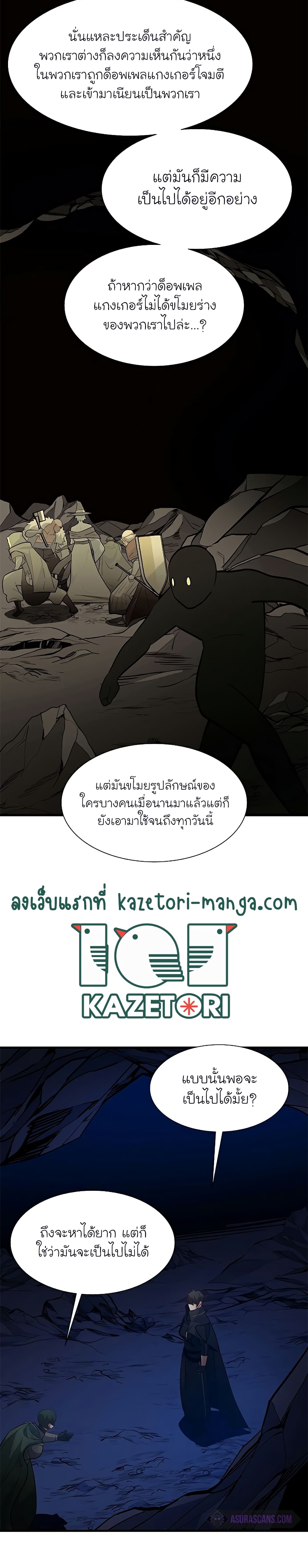 The Tutorial is Too Hard โลกฝึกสอนสุดโหดร้าย ตอนที่ 98 page 8