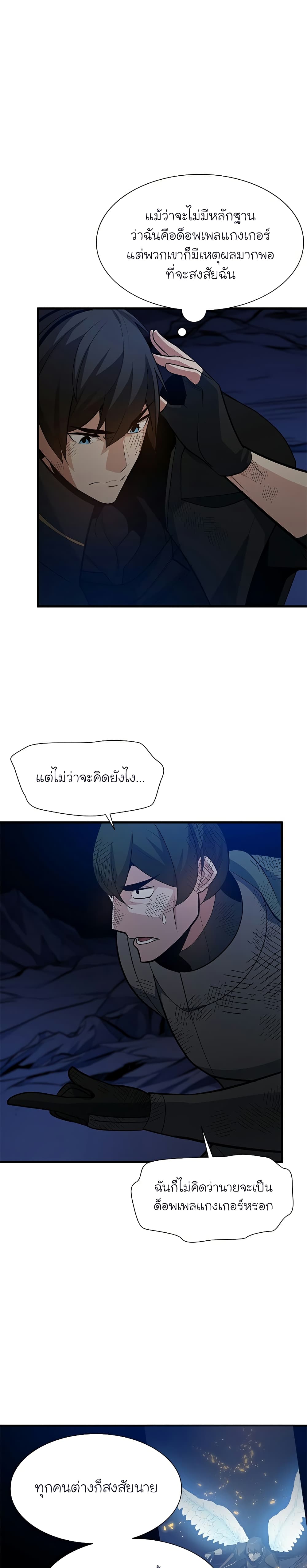 The Tutorial is Too Hard โลกฝึกสอนสุดโหดร้าย ตอนที่ 98 page 9