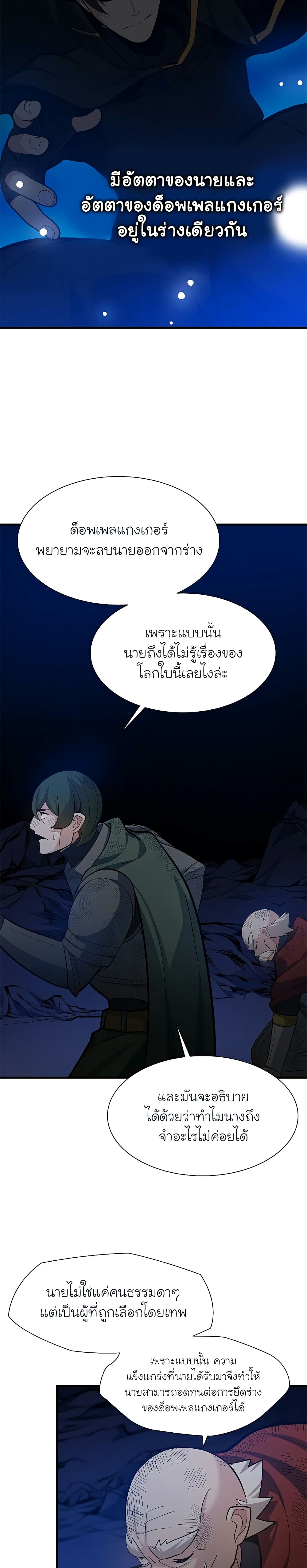 The Tutorial is Too Hard โลกฝึกสอนสุดโหดร้าย ตอนที่ 98 page 12