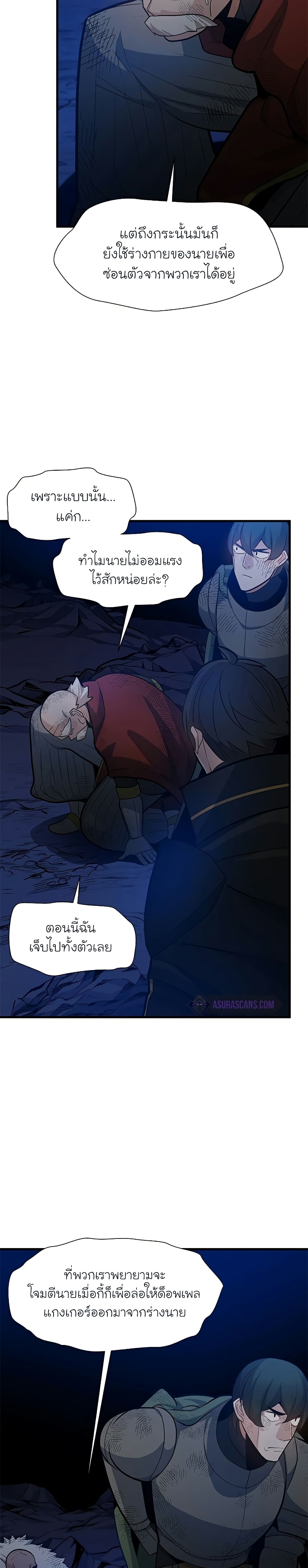 The Tutorial is Too Hard โลกฝึกสอนสุดโหดร้าย ตอนที่ 98 page 13