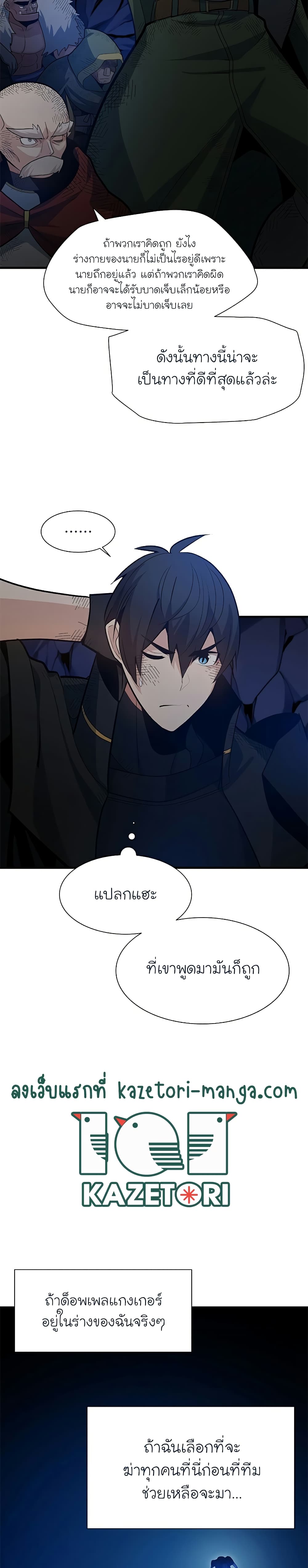 The Tutorial is Too Hard โลกฝึกสอนสุดโหดร้าย ตอนที่ 98 page 14