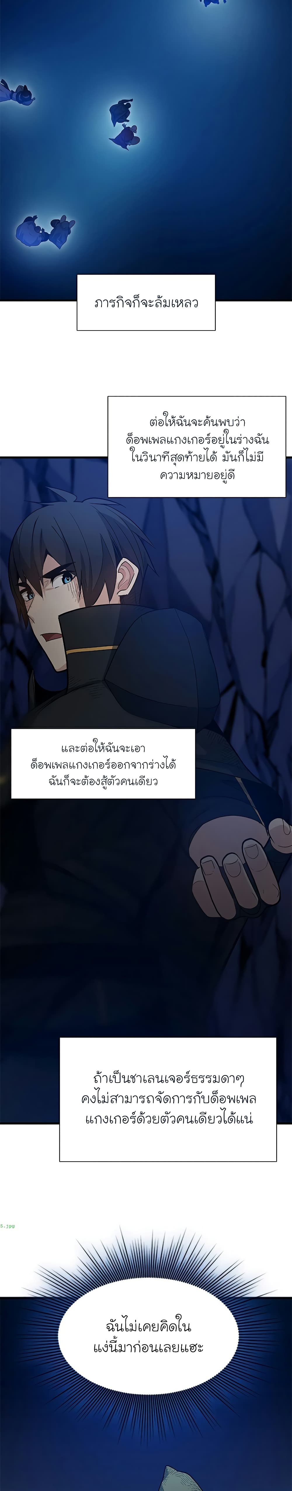 The Tutorial is Too Hard โลกฝึกสอนสุดโหดร้าย ตอนที่ 98 page 15