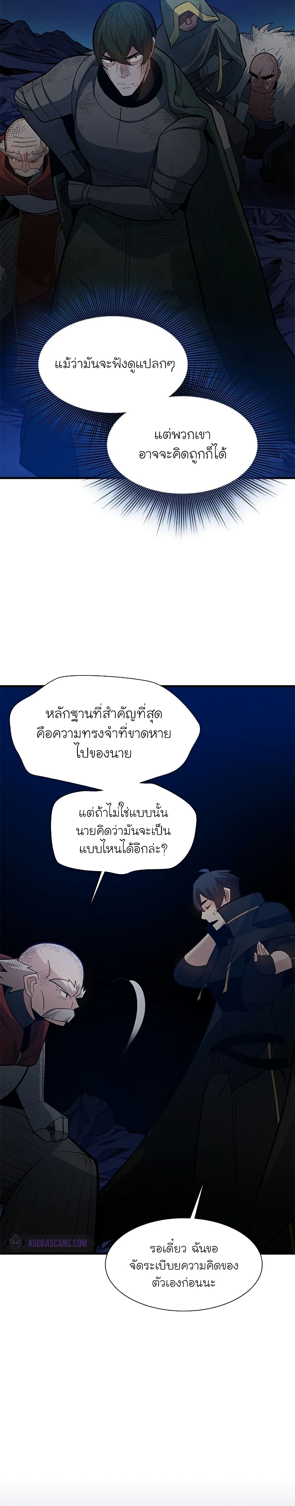 The Tutorial is Too Hard โลกฝึกสอนสุดโหดร้าย ตอนที่ 98 page 16