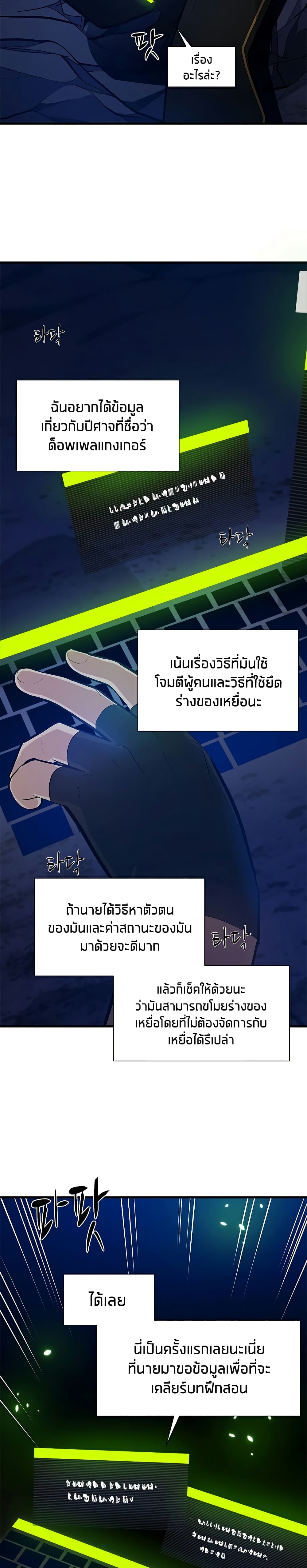 The Tutorial is Too Hard โลกฝึกสอนสุดโหดร้าย ตอนที่ 98 page 18