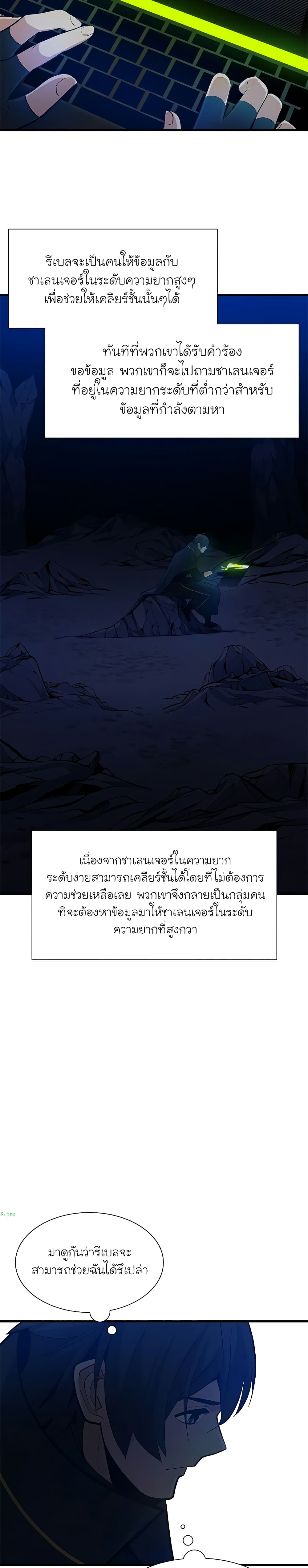 The Tutorial is Too Hard โลกฝึกสอนสุดโหดร้าย ตอนที่ 98 page 19