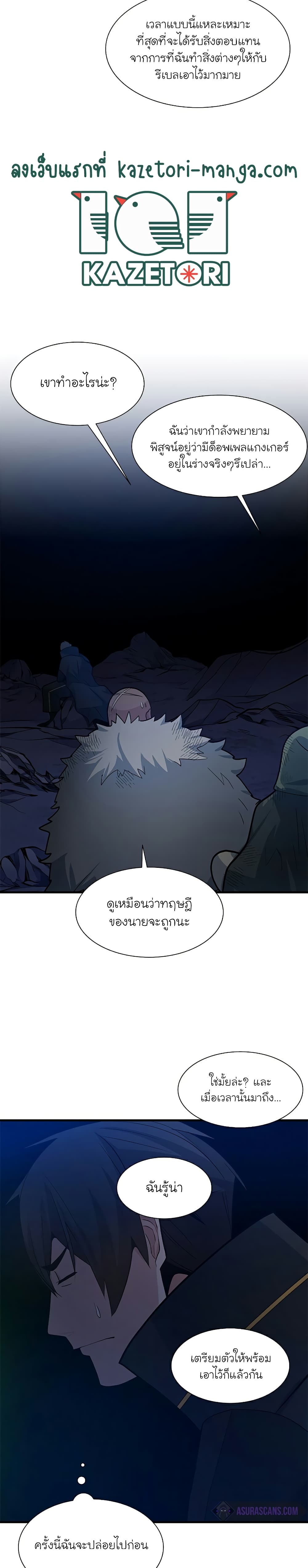 The Tutorial is Too Hard โลกฝึกสอนสุดโหดร้าย ตอนที่ 98 page 20