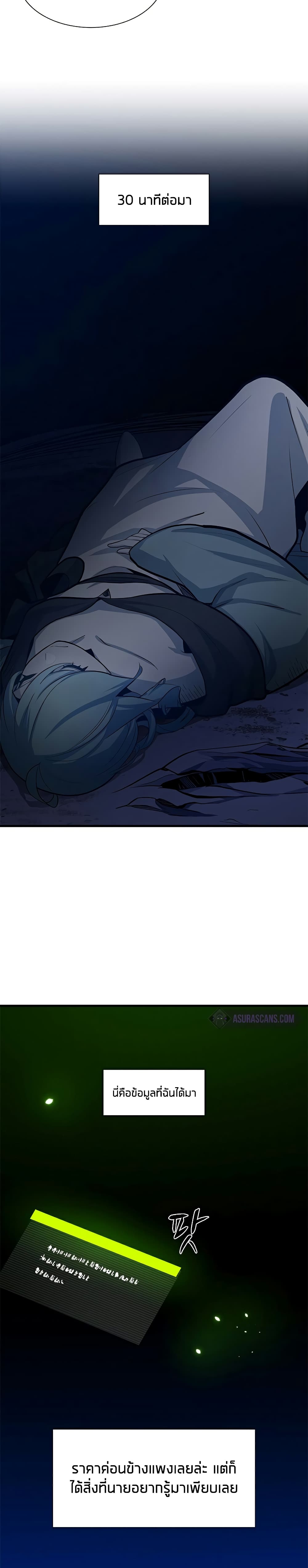 The Tutorial is Too Hard โลกฝึกสอนสุดโหดร้าย ตอนที่ 98 page 21