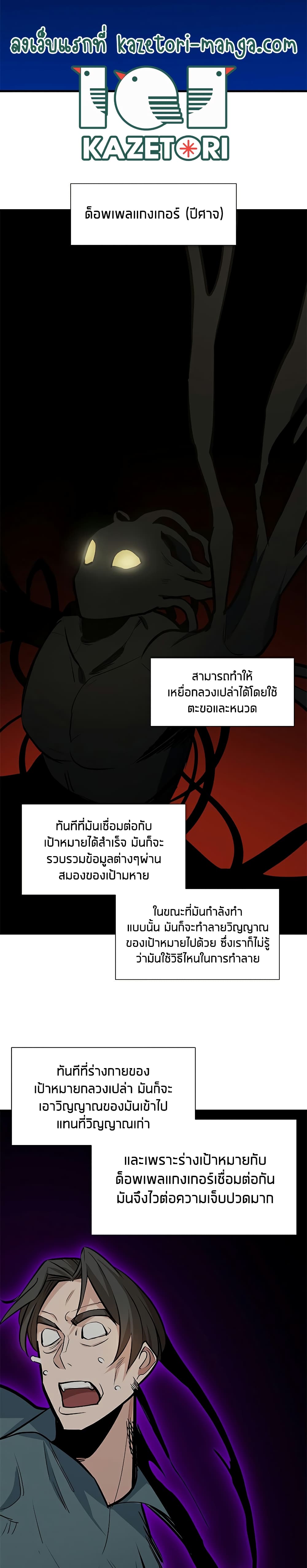 The Tutorial is Too Hard โลกฝึกสอนสุดโหดร้าย ตอนที่ 98 page 22