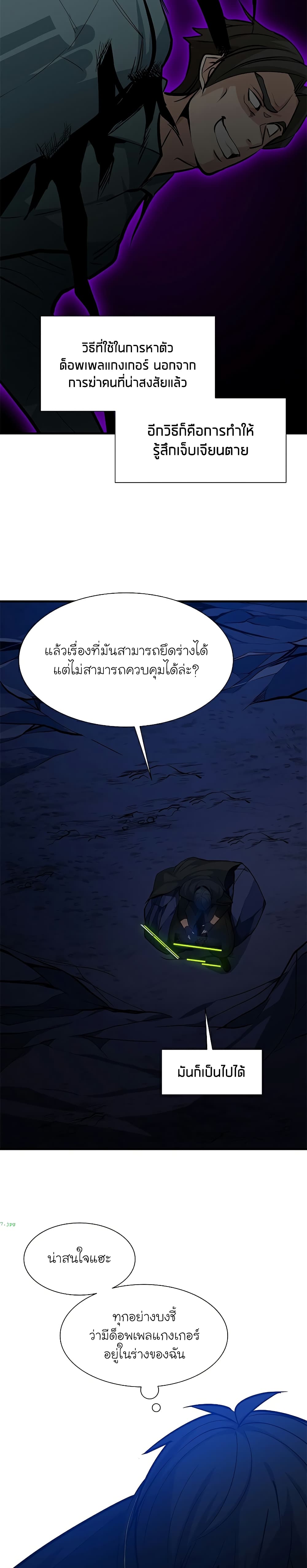 The Tutorial is Too Hard โลกฝึกสอนสุดโหดร้าย ตอนที่ 98 page 23