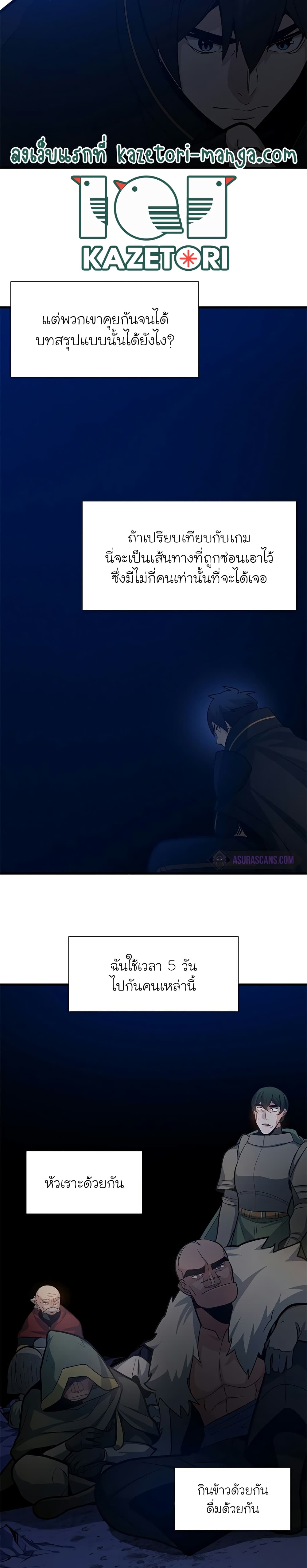 The Tutorial is Too Hard โลกฝึกสอนสุดโหดร้าย ตอนที่ 98 page 24