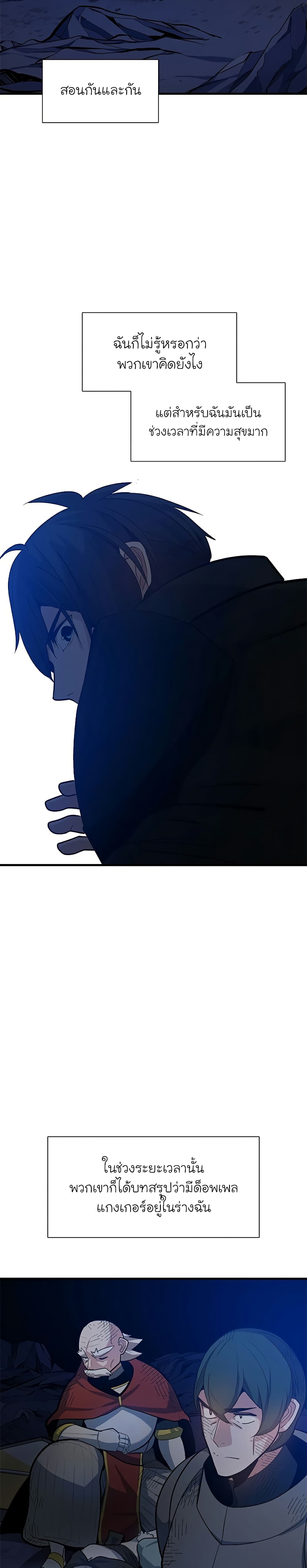 The Tutorial is Too Hard โลกฝึกสอนสุดโหดร้าย ตอนที่ 98 page 25