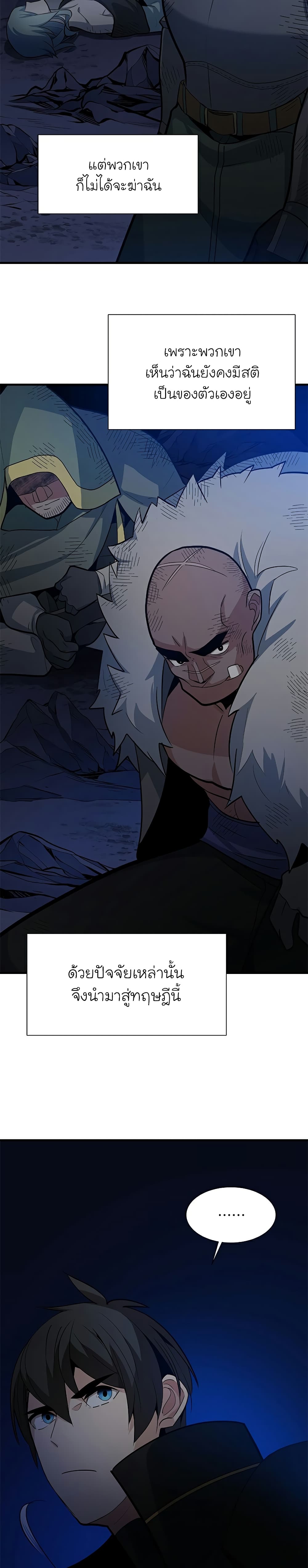 The Tutorial is Too Hard โลกฝึกสอนสุดโหดร้าย ตอนที่ 98 page 26