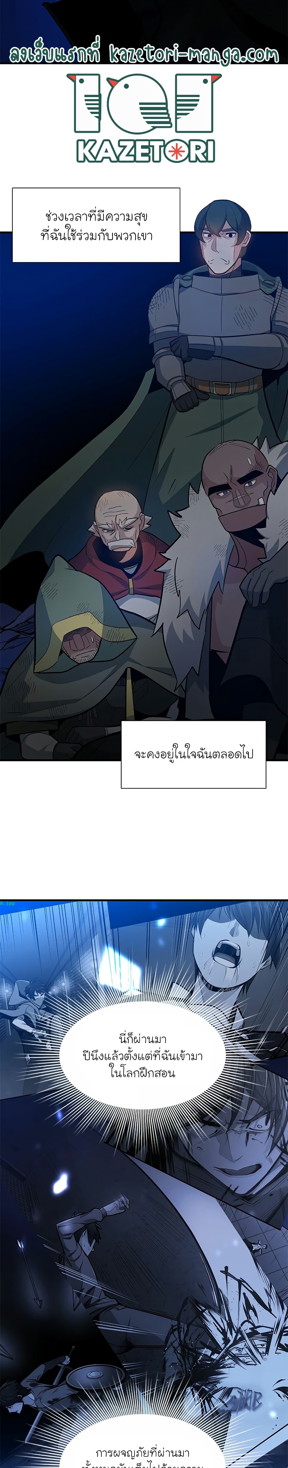 The Tutorial is Too Hard โลกฝึกสอนสุดโหดร้าย ตอนที่ 98 page 27