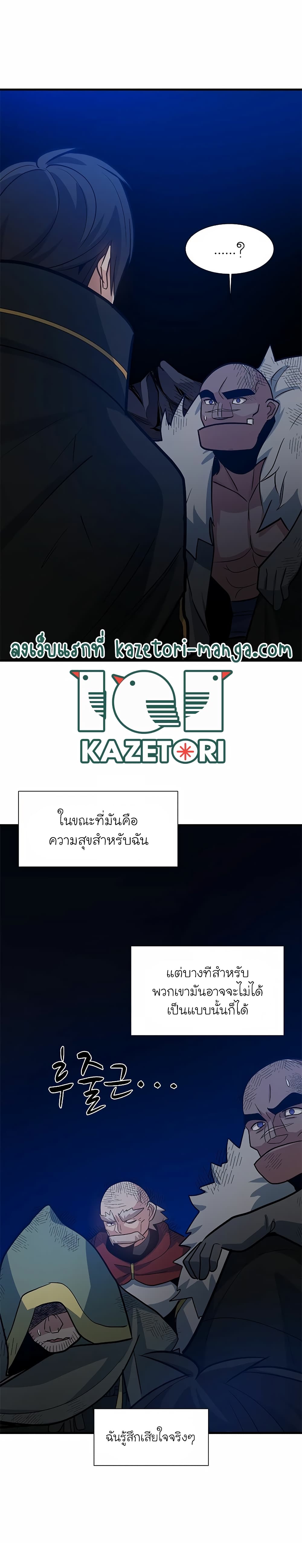 The Tutorial is Too Hard โลกฝึกสอนสุดโหดร้าย ตอนที่ 98 page 29