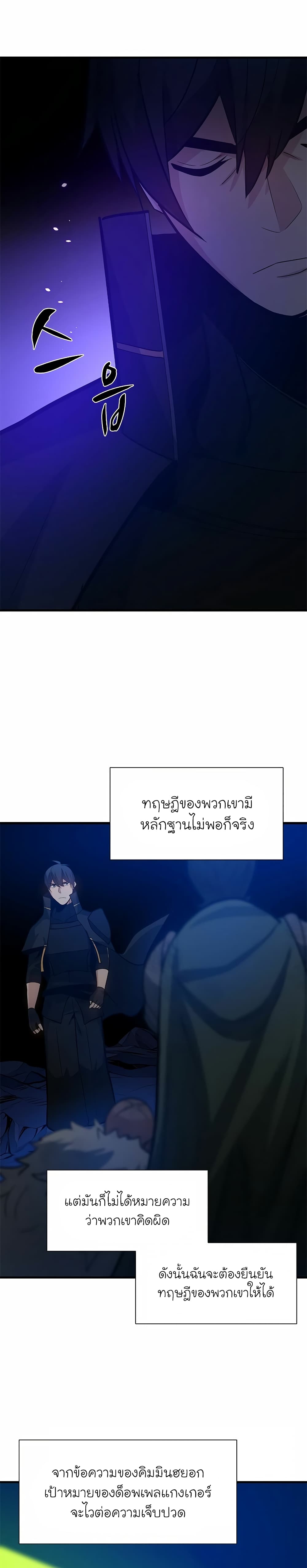 The Tutorial is Too Hard โลกฝึกสอนสุดโหดร้าย ตอนที่ 98 page 30