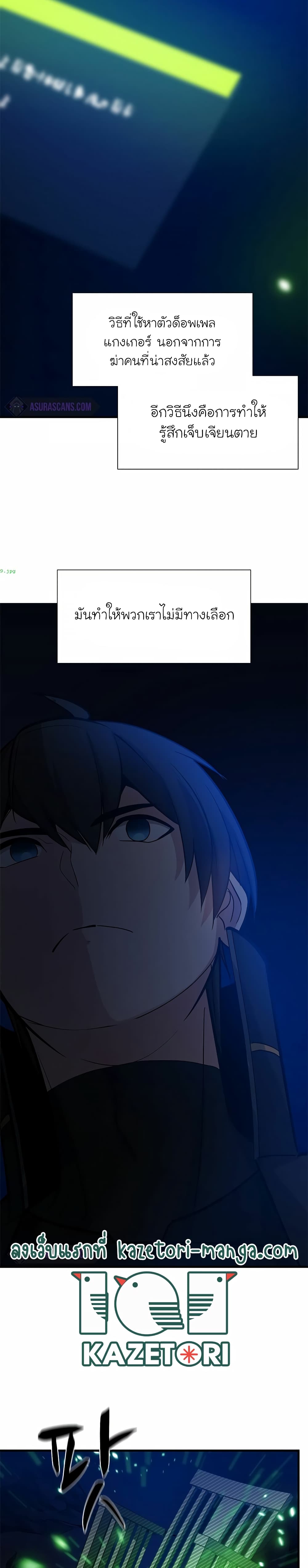 The Tutorial is Too Hard โลกฝึกสอนสุดโหดร้าย ตอนที่ 98 page 31