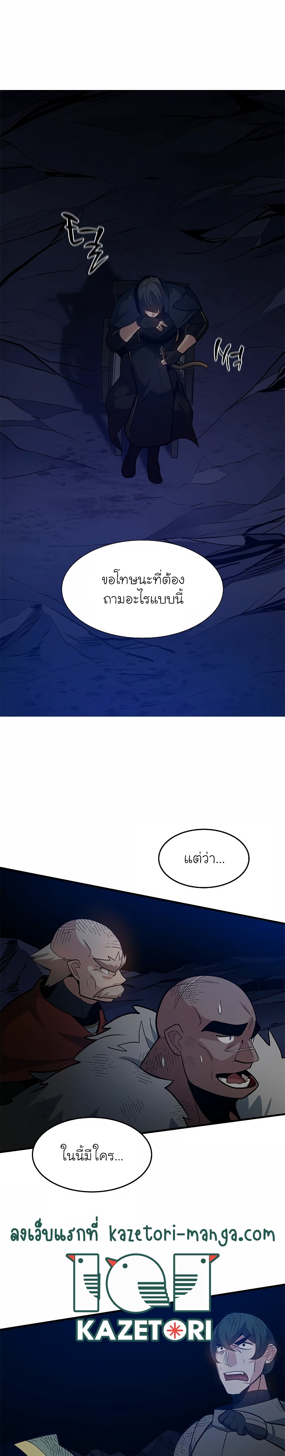 The Tutorial is Too Hard โลกฝึกสอนสุดโหดร้าย ตอนที่ 98 page 33