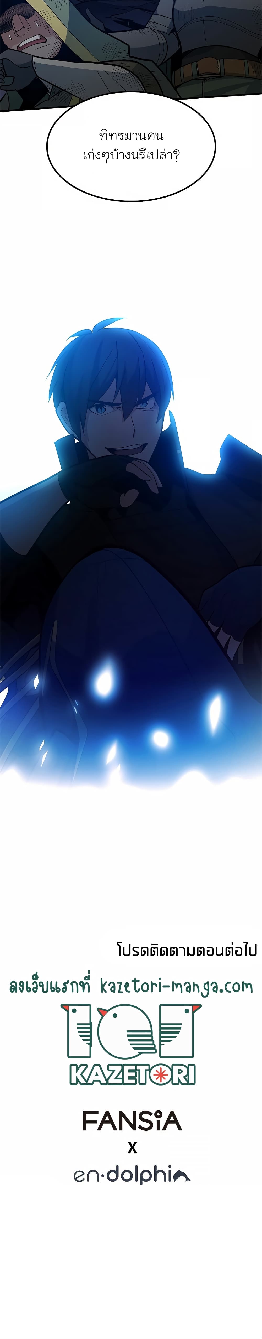 The Tutorial is Too Hard โลกฝึกสอนสุดโหดร้าย ตอนที่ 98 page 34