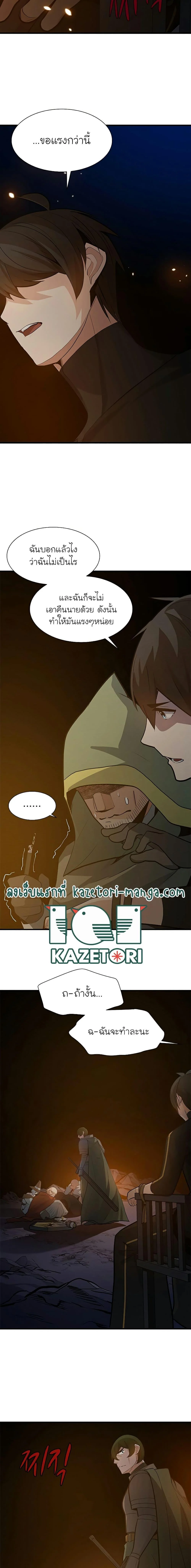 The Tutorial is Too Hard โลกฝึกสอนสุดโหดร้าย ตอนที่ 99 page 1