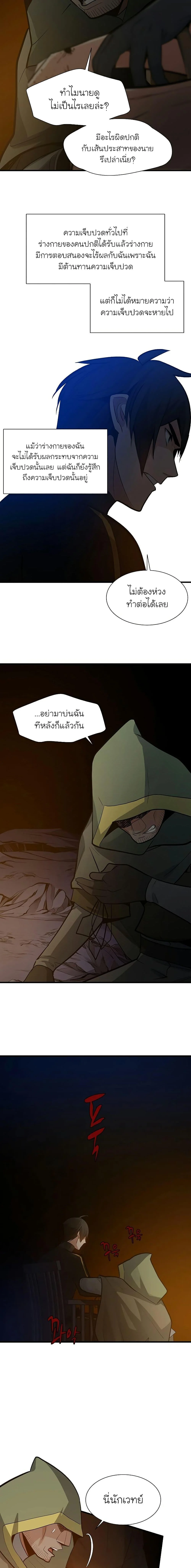 The Tutorial is Too Hard โลกฝึกสอนสุดโหดร้าย ตอนที่ 99 page 3