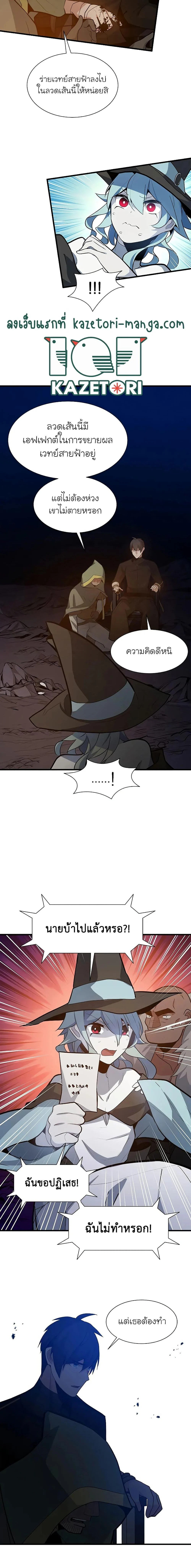 The Tutorial is Too Hard โลกฝึกสอนสุดโหดร้าย ตอนที่ 99 page 4