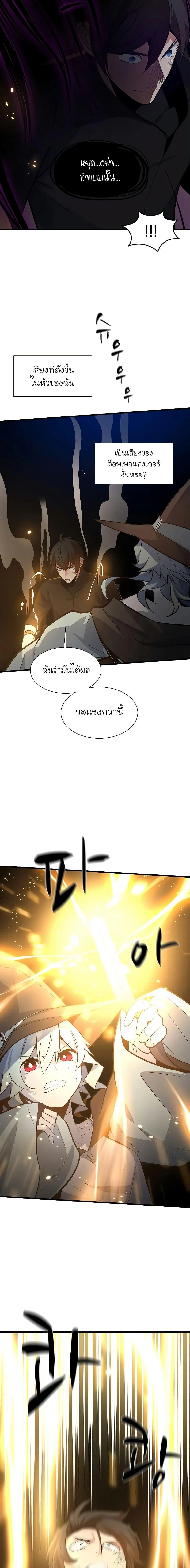 The Tutorial is Too Hard โลกฝึกสอนสุดโหดร้าย ตอนที่ 99 page 7
