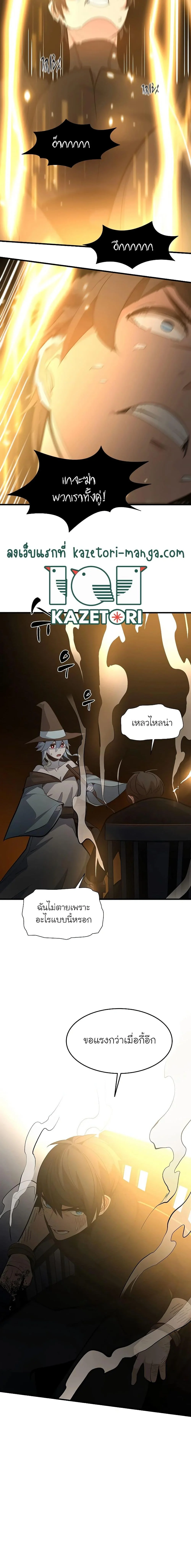 The Tutorial is Too Hard โลกฝึกสอนสุดโหดร้าย ตอนที่ 99 page 8